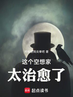 空想家打一成语