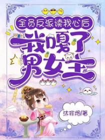 我嘎了男女主免费