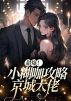傅凉音 江谨言