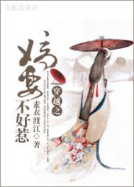 嫡妻不好惹番外