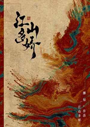江山多娇是成语吗