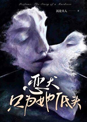恶犬全文免费阅读鲨鱼辣椒