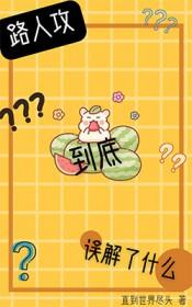 路人攻怎么he ...