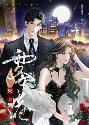 雾港染月万里风烟百度