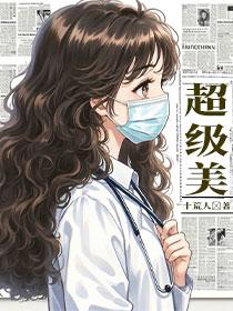 女医生穿越的高分