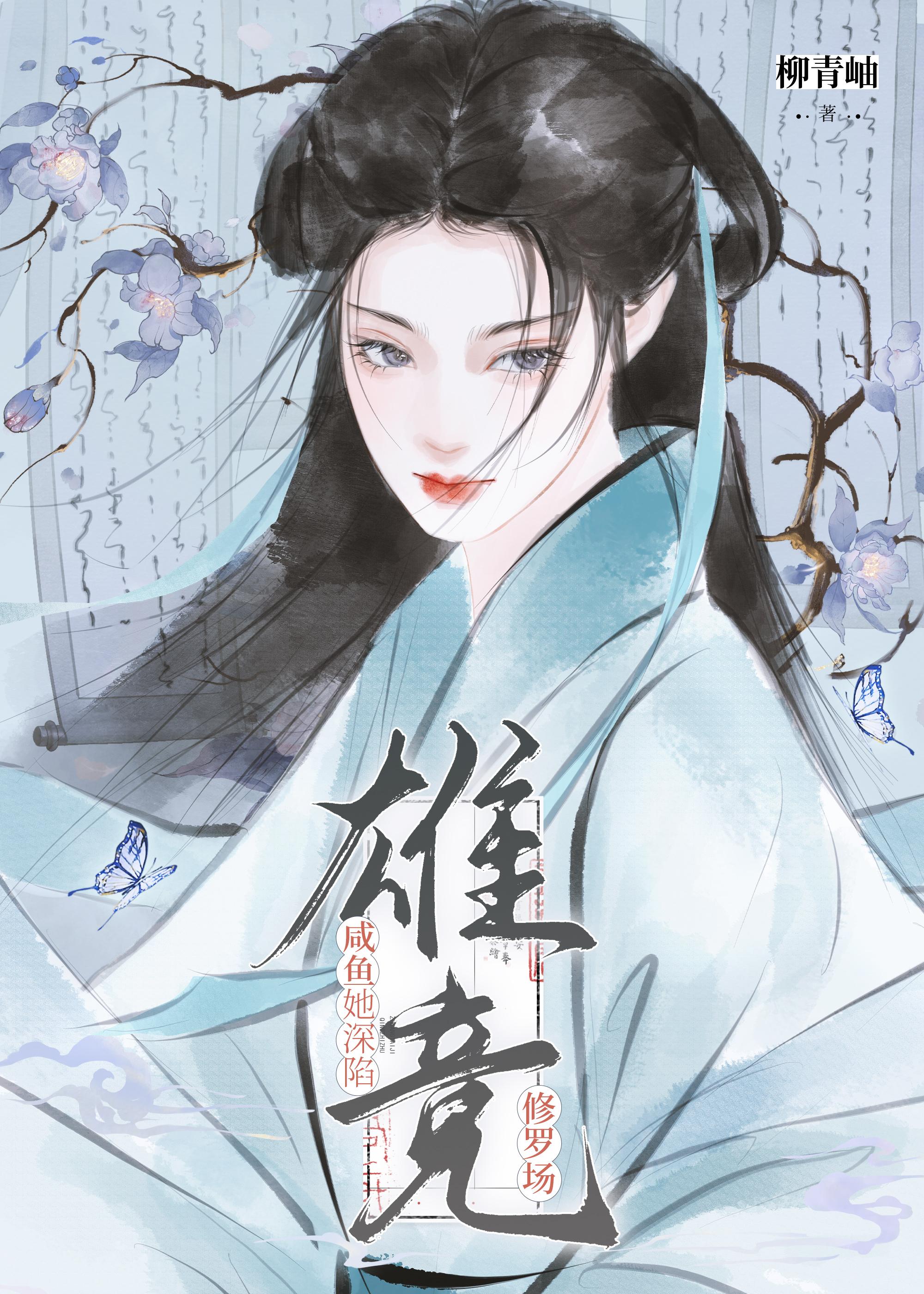 女尊多夫君