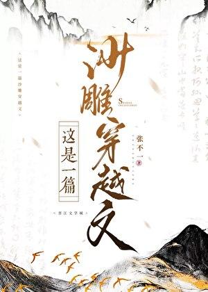 沙雕的穿越