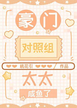 这豪门嗲精我不当了