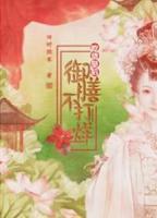 女主洛欢