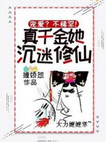 真千金她沉迷养猪白暖暖
