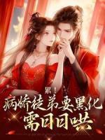 温暖和祁夜的全文免费阅读