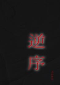 逆序类别