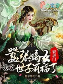嚣张妃神医嫡女邪王盛宠