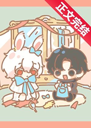 含羞草也能当邪恶大boss!_作者月见茶 含羞草也能当邪恶大boss!_作者月见茶