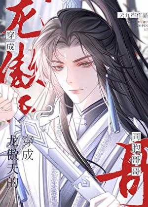 龙傲天兄长不想当反派by 龙傲天兄长不想当反派by