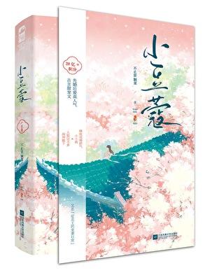 小豆蔻晋江