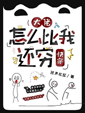 大佬怎么还不逃[穿书