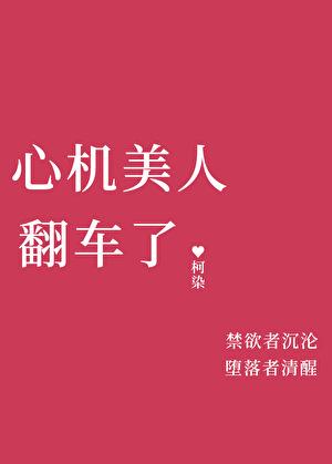 心机美人翻车了陆宴宋怜