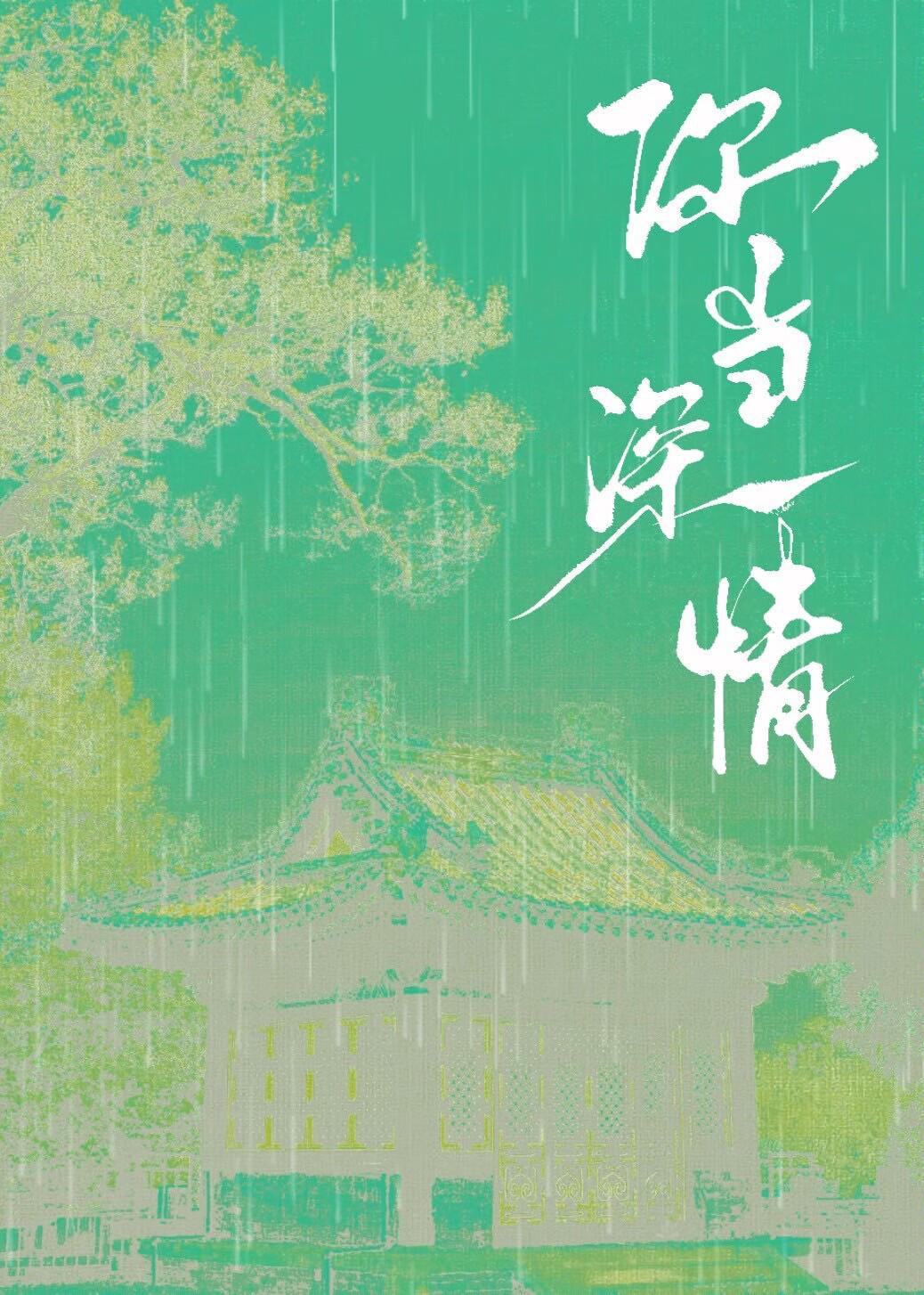 你当深情沈绵免费阅读 你当深情沈绵免费阅读