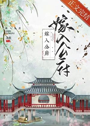 作精嫁进国公府(穿书)十里潭免费阅读