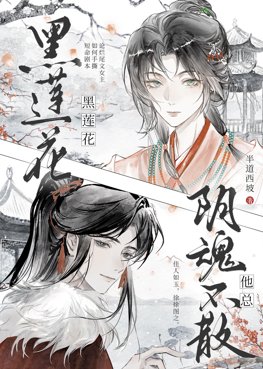 黑莲花他总阴魂不散txt 黑莲花他总阴魂不散txt