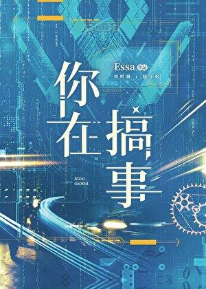 你在搞事gb车