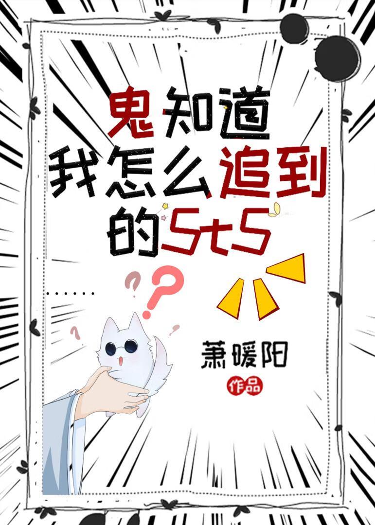 鬼知道我是怎么过来的 鬼知道我是怎么过来的