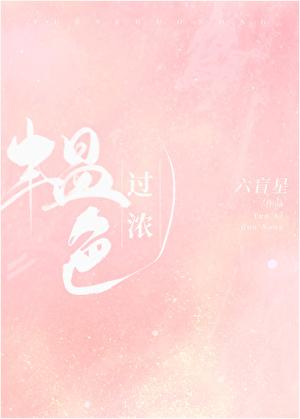 韫色过浓剧情介绍