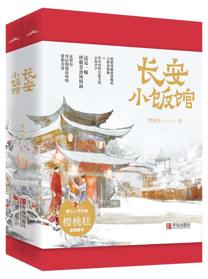 长安小饭馆作者