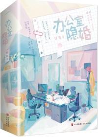 办公室隐婚TXT书包网