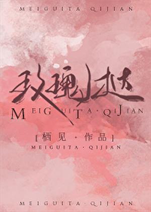 玫瑰挞无删减全文免费阅读 玫瑰挞无删减全文免费阅读