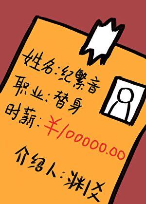 时薪十万剧情