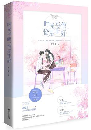 时光与他恰是正好电视剧免费观看高清