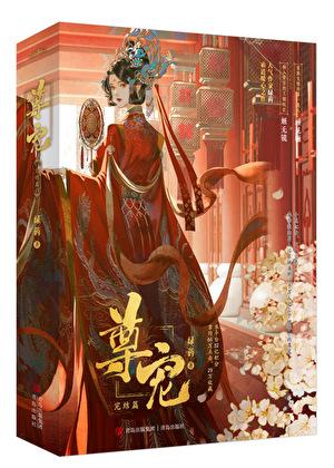 给前任他叔冲喜作者绿药