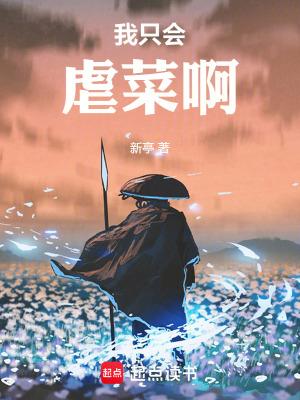我只会