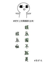娱乐圈是个