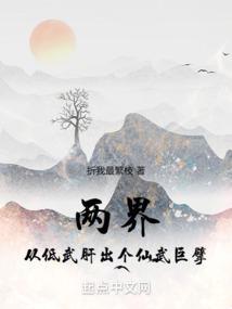 仙武从全球轮回开始全文阅读