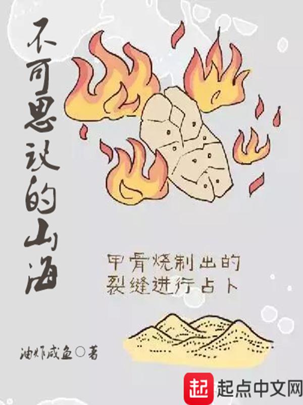 不可思议的山海 最新章节 无弹窗