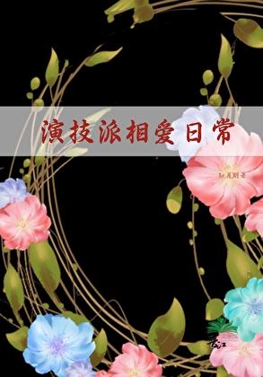 再遇见爱情