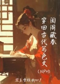 穿越古代带点黄的