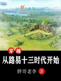穿越法国路易十四