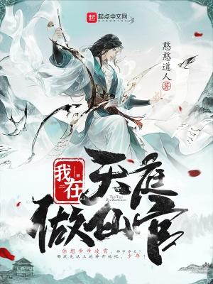 我在天庭做马