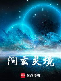 洞玄灵境蓬国公