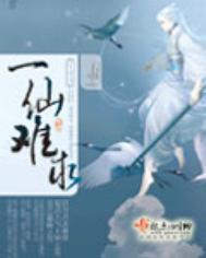 一仙难求by云芨
