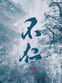 不仁玉吾考图东西