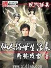 仙人俗世生活录书居客