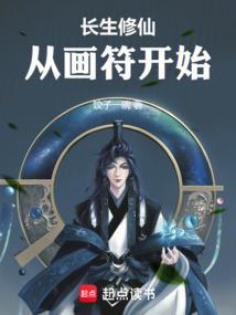 从画符开始篱笆中文