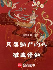 红尘尸仙笔趣阁全文在线阅读