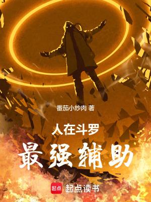 最强辅助林恩 最强辅助林恩