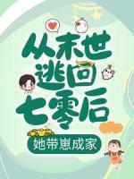 颜琪芮女主